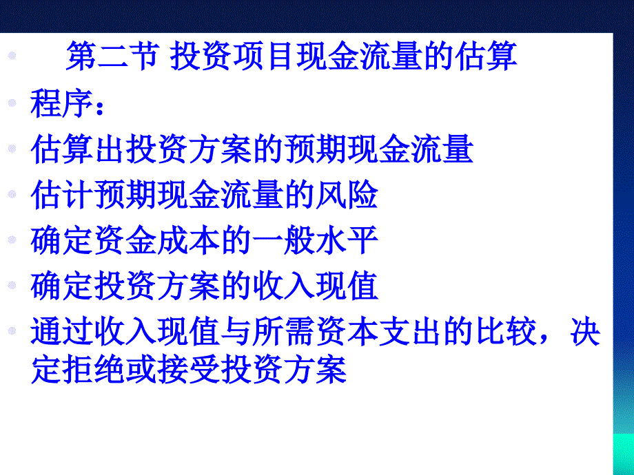 项目投资决策讲义1_第4页