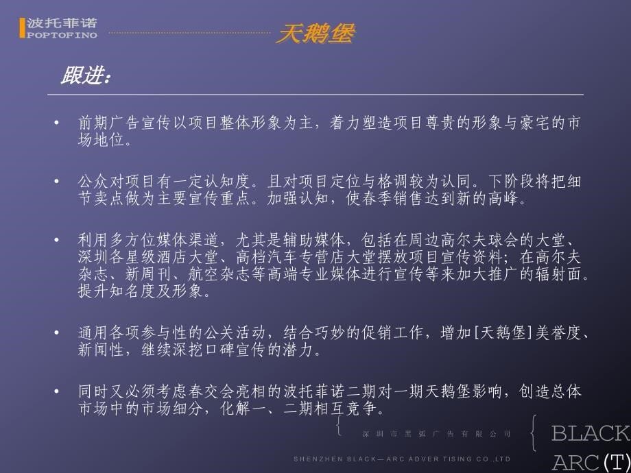 某房地产公式推广建议案_第5页