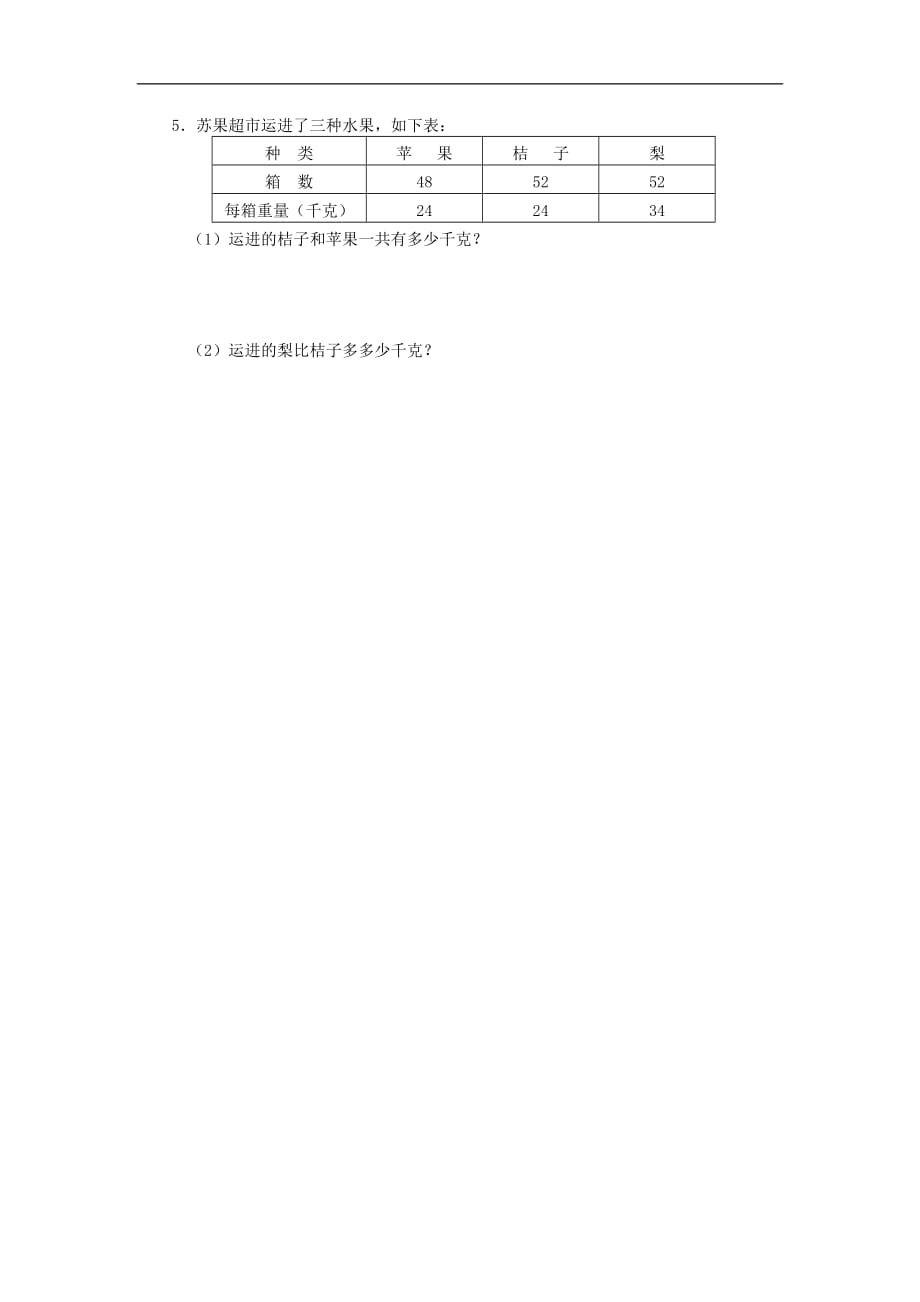 四年级数学下册乘除法的关系和运算律测试题_第4页