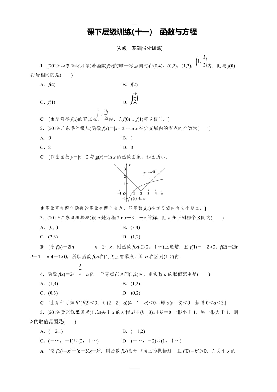 2020高考数学（文）大一轮精讲练精练：第二章 函数、导数及其应用 课下层级训练11含解析_第1页