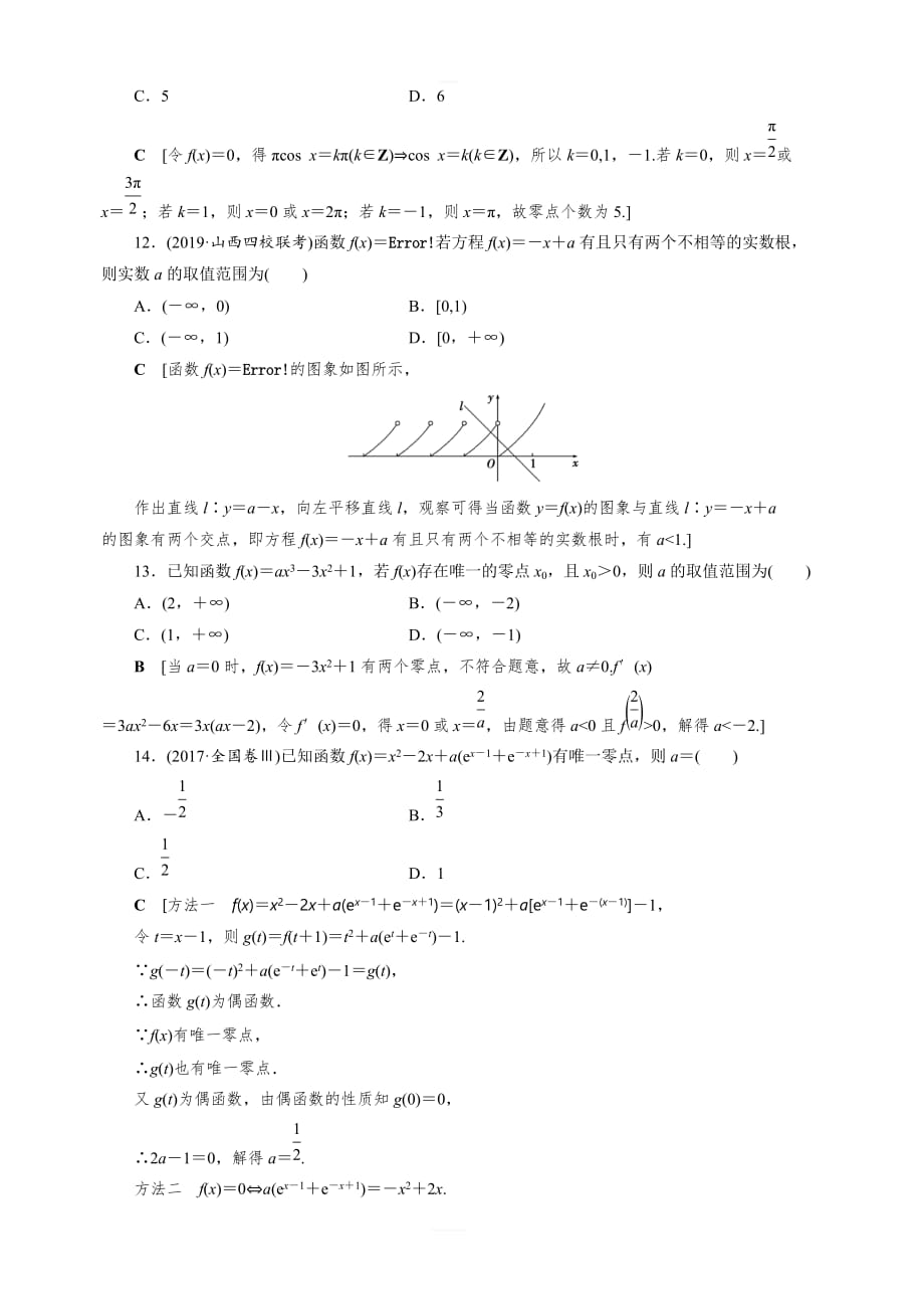 2020高考数学（文）大一轮精讲练精练：第二章 函数、导数及其应用 课下层级训练11含解析_第3页