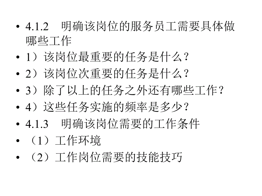 组织企业客服的优秀团队_第2页