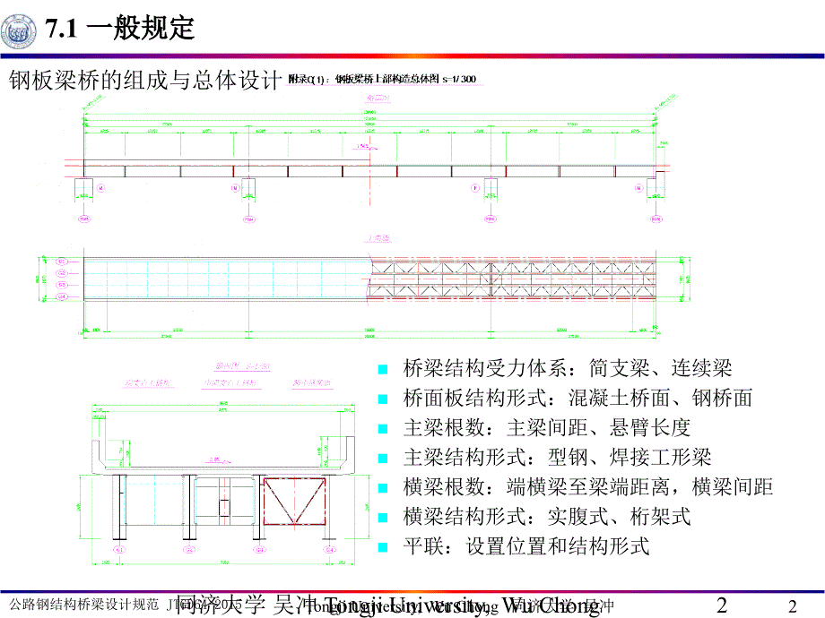 公路钢结构桥梁设计规范jtgd64-20157钢板梁资料_第3页