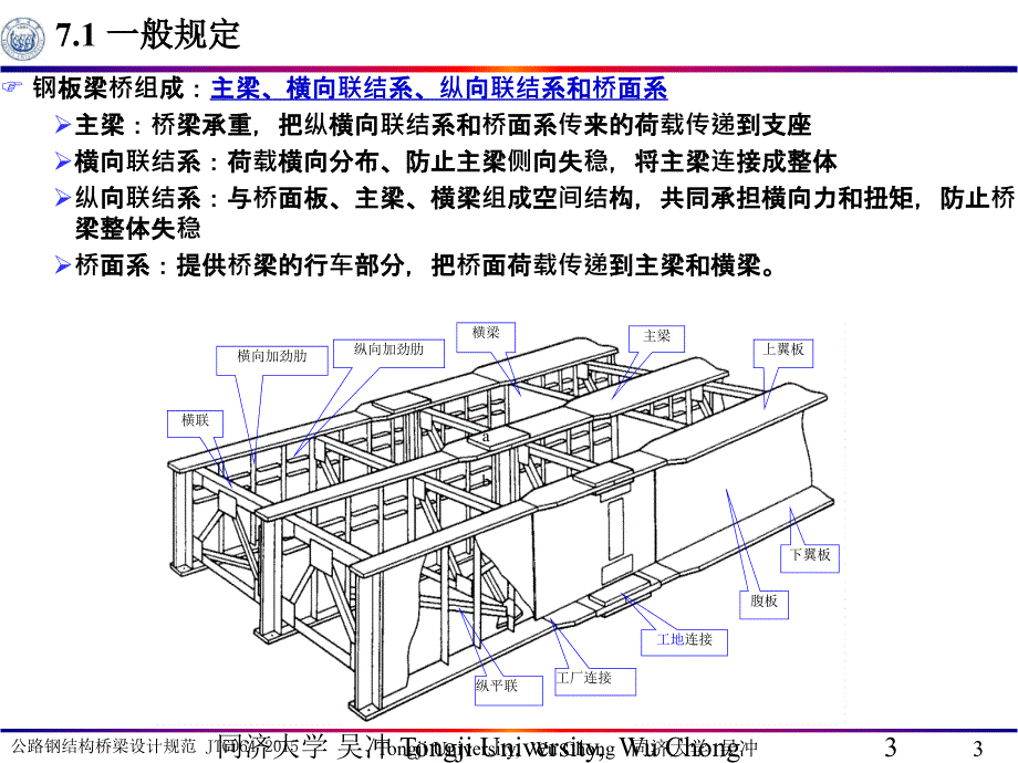 公路钢结构桥梁设计规范jtgd64-20157钢板梁资料_第4页