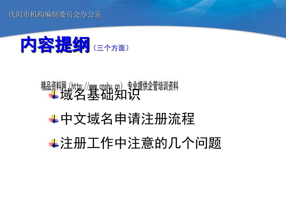中文域名申请注册流程_第2页