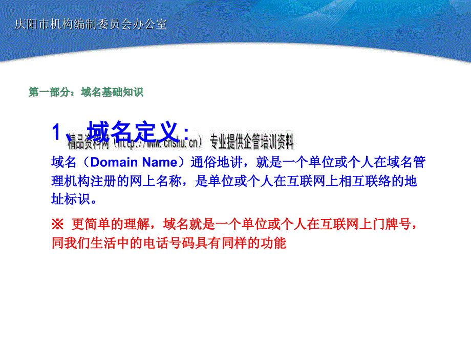 中文域名申请注册流程_第3页