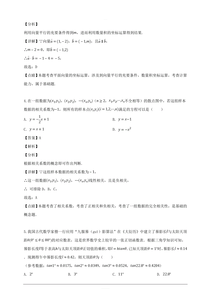 福建省宁德市2019届高三毕业班第二次（5月）质量检查考试数学（文）试题 含解析_第2页