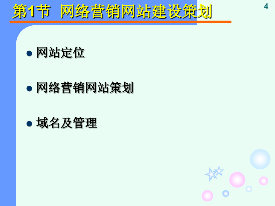 网站建设策略教材_第4页