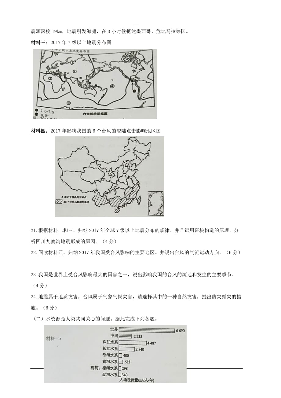 上海市金山中学2018-2019学年高一下学期期末考试 地理 含答案_第3页