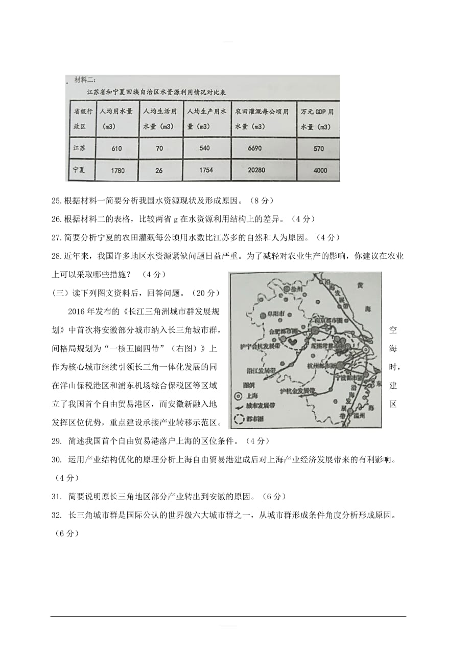 上海市金山中学2018-2019学年高一下学期期末考试 地理 含答案_第4页
