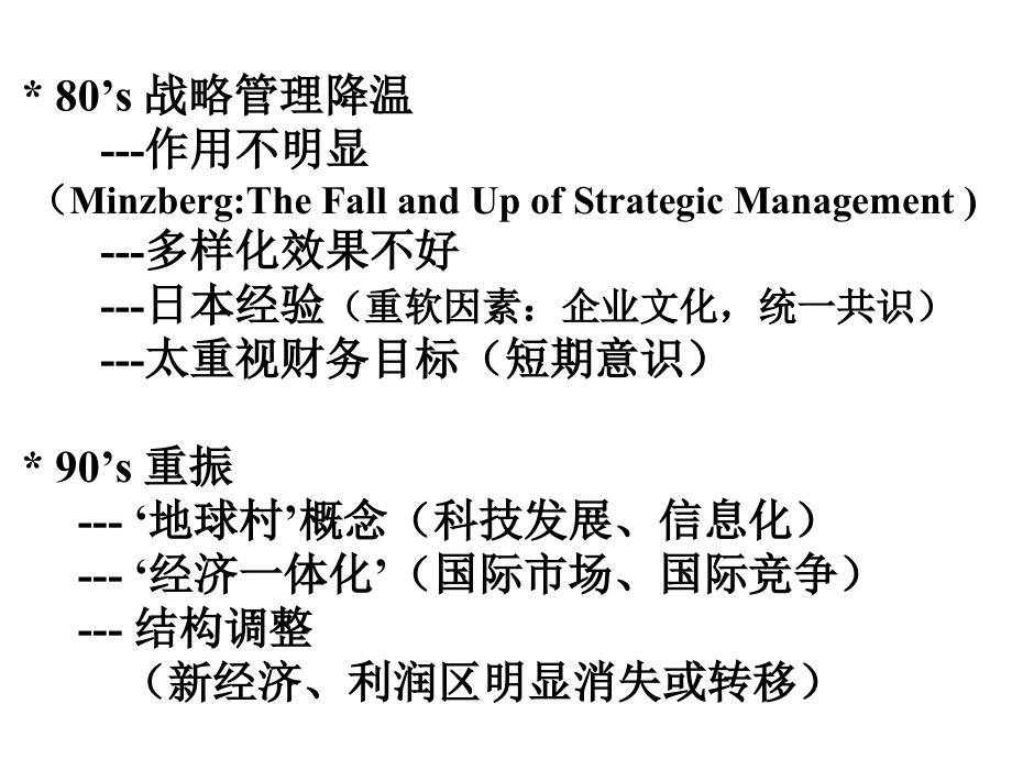 上海某大学战略管理教材_第4页