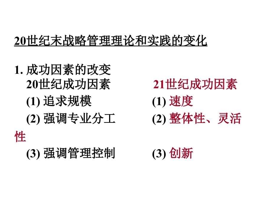 上海某大学战略管理教材_第5页