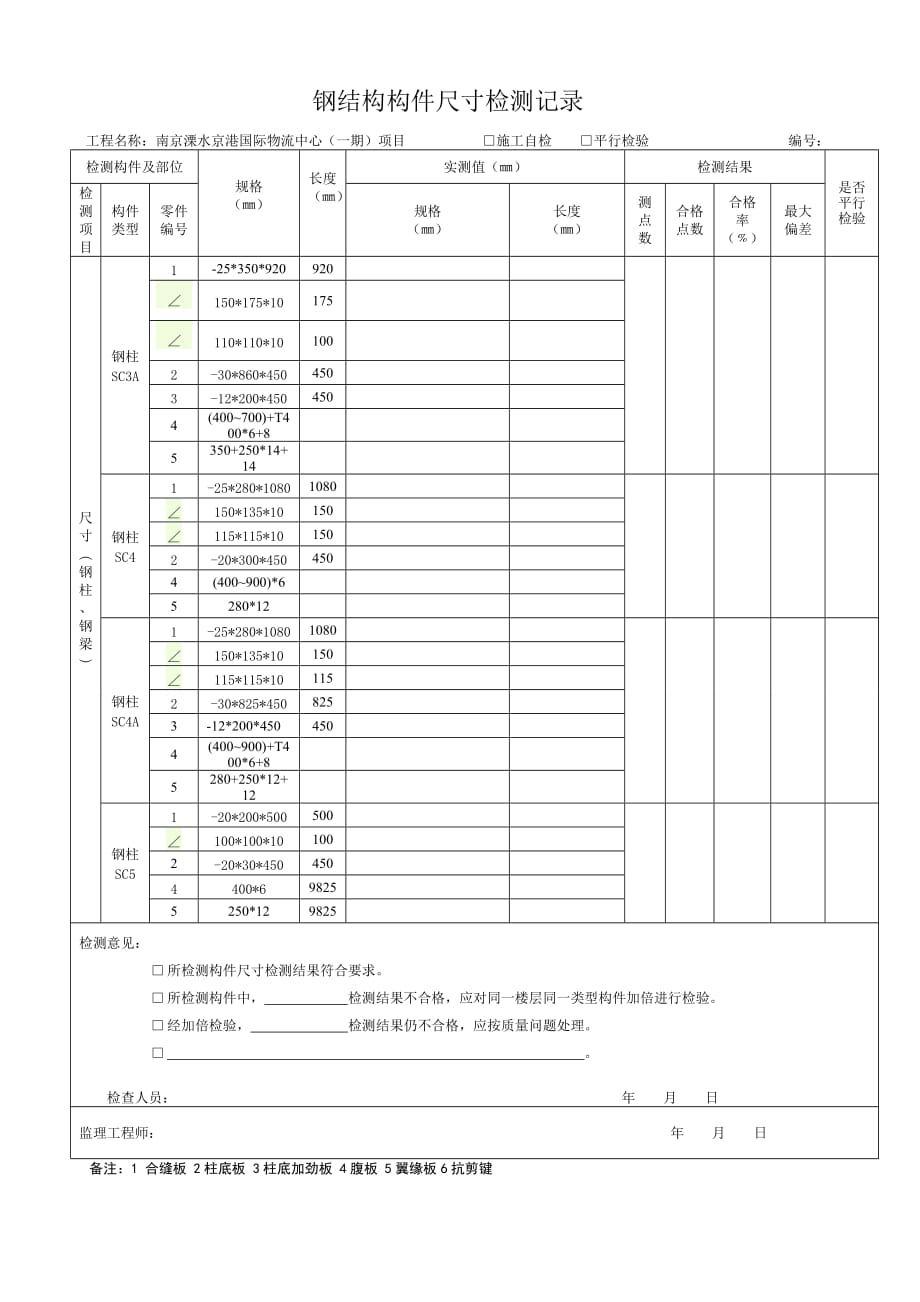 钢结构工程构件尺寸检测记录1_第2页