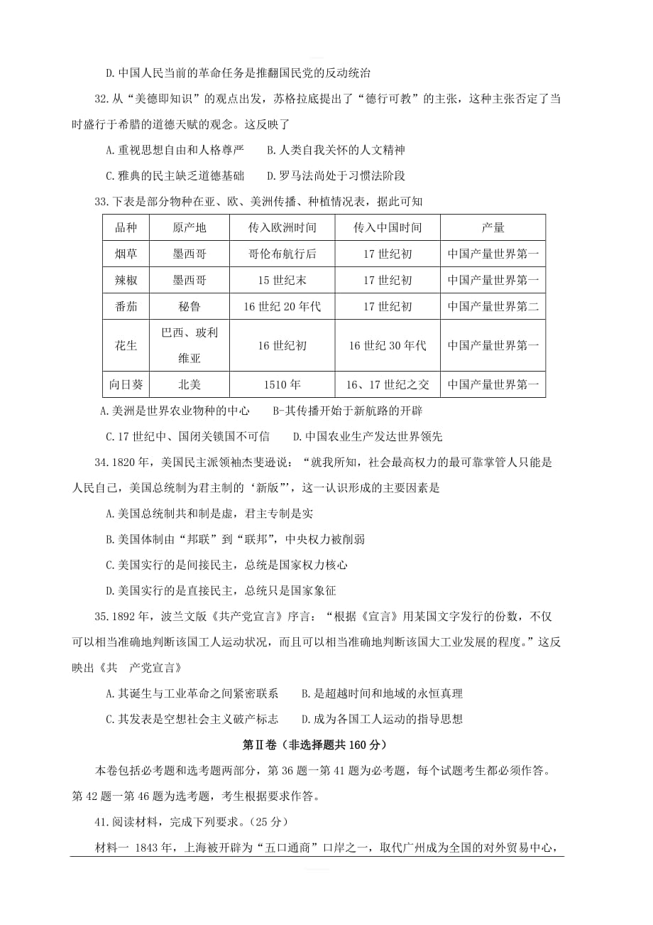 四川省内江市2019届高三上学期第一次模拟考试文科综合（历史）试题 含答案_第3页