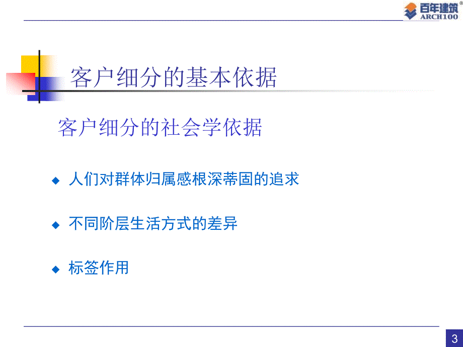 房地产客户细分与项目定位_第3页