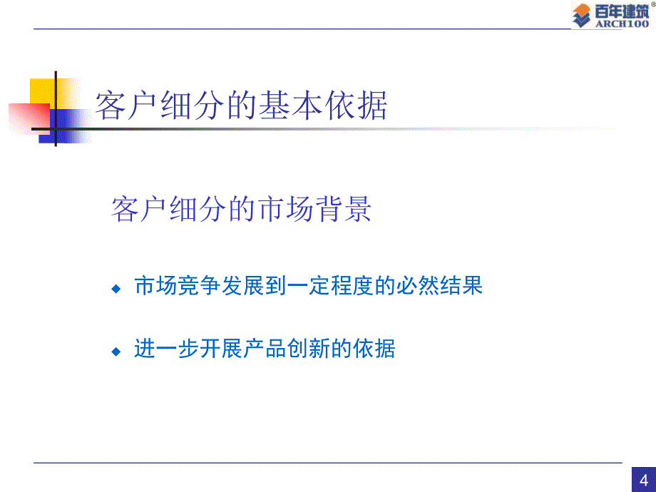 房地产客户细分与项目定位_第4页