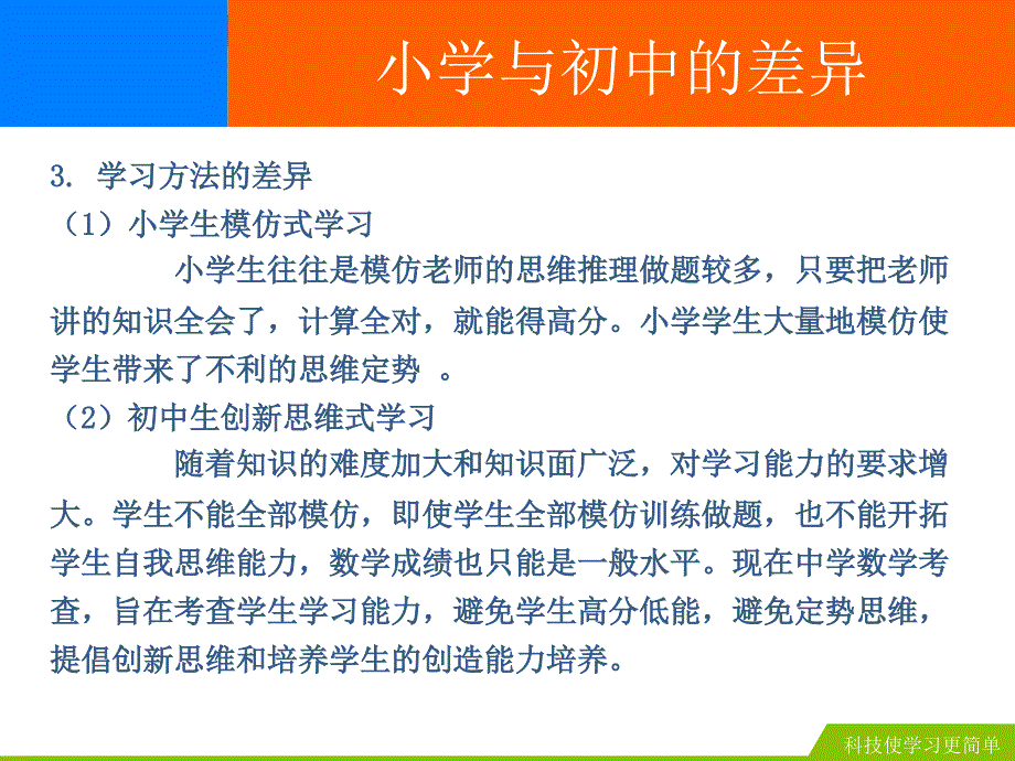 初中数学与小学数学的不同资料_第4页