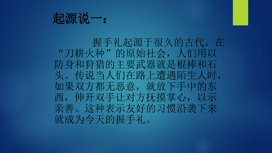 握手礼仪培训课件_第3页