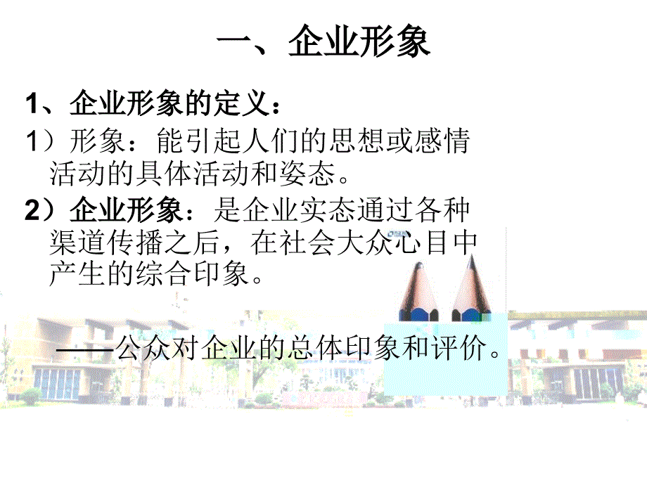 企业形象与企业识别_第2页