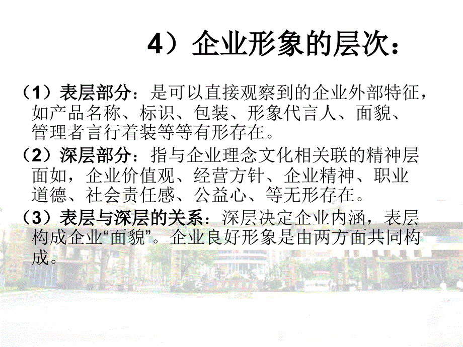 企业形象与企业识别_第4页