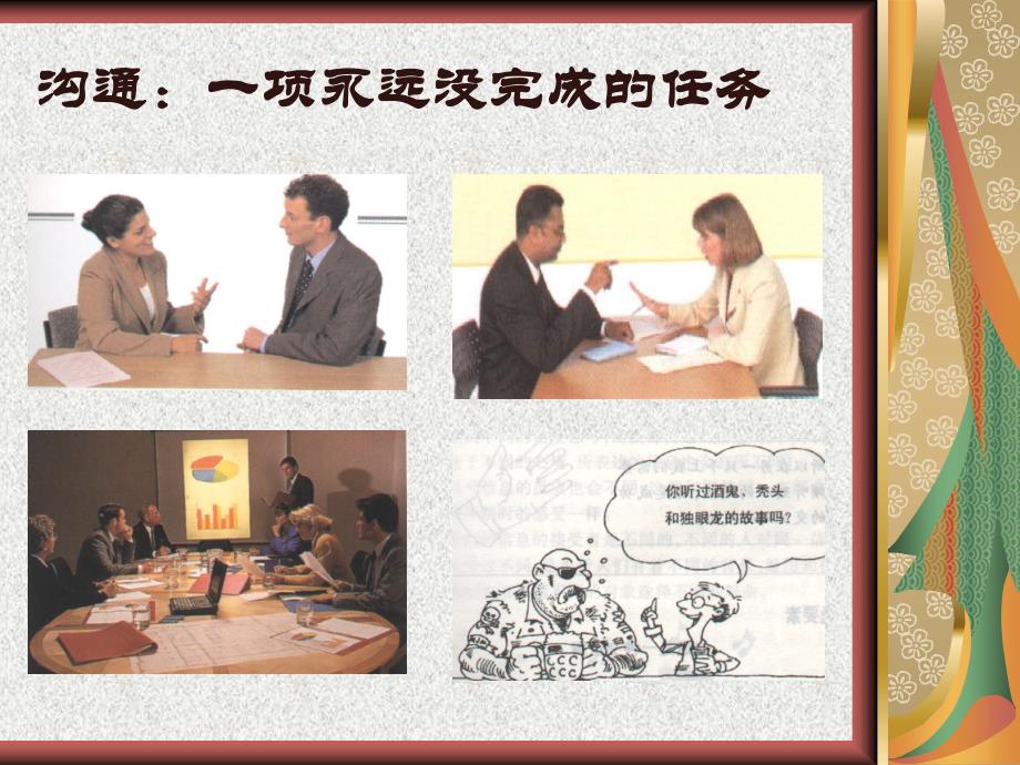 广州城市设计院管理沟通规划课件_第2页