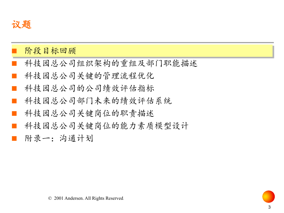 安x信：深圳科技工业园总公司战略实施方案_第3页