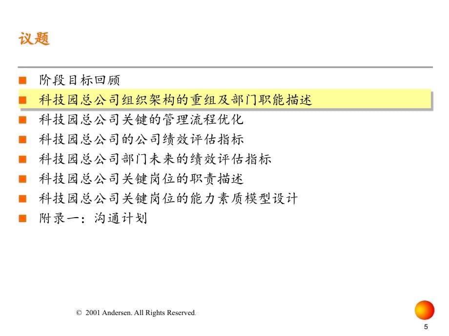 安x信：深圳科技工业园总公司战略实施方案_第5页