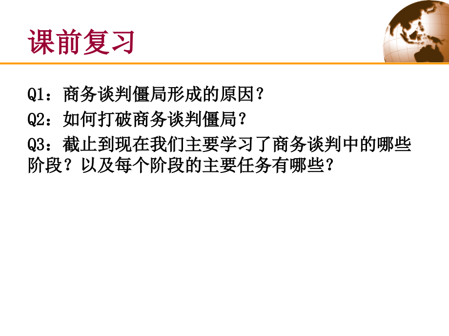 商务谈判终结课件_第1页