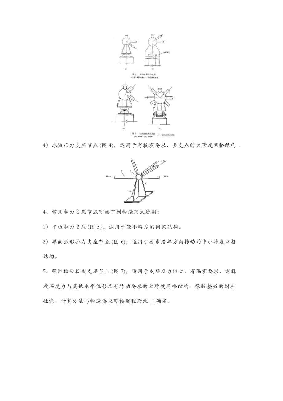 网架支座设计_第2页