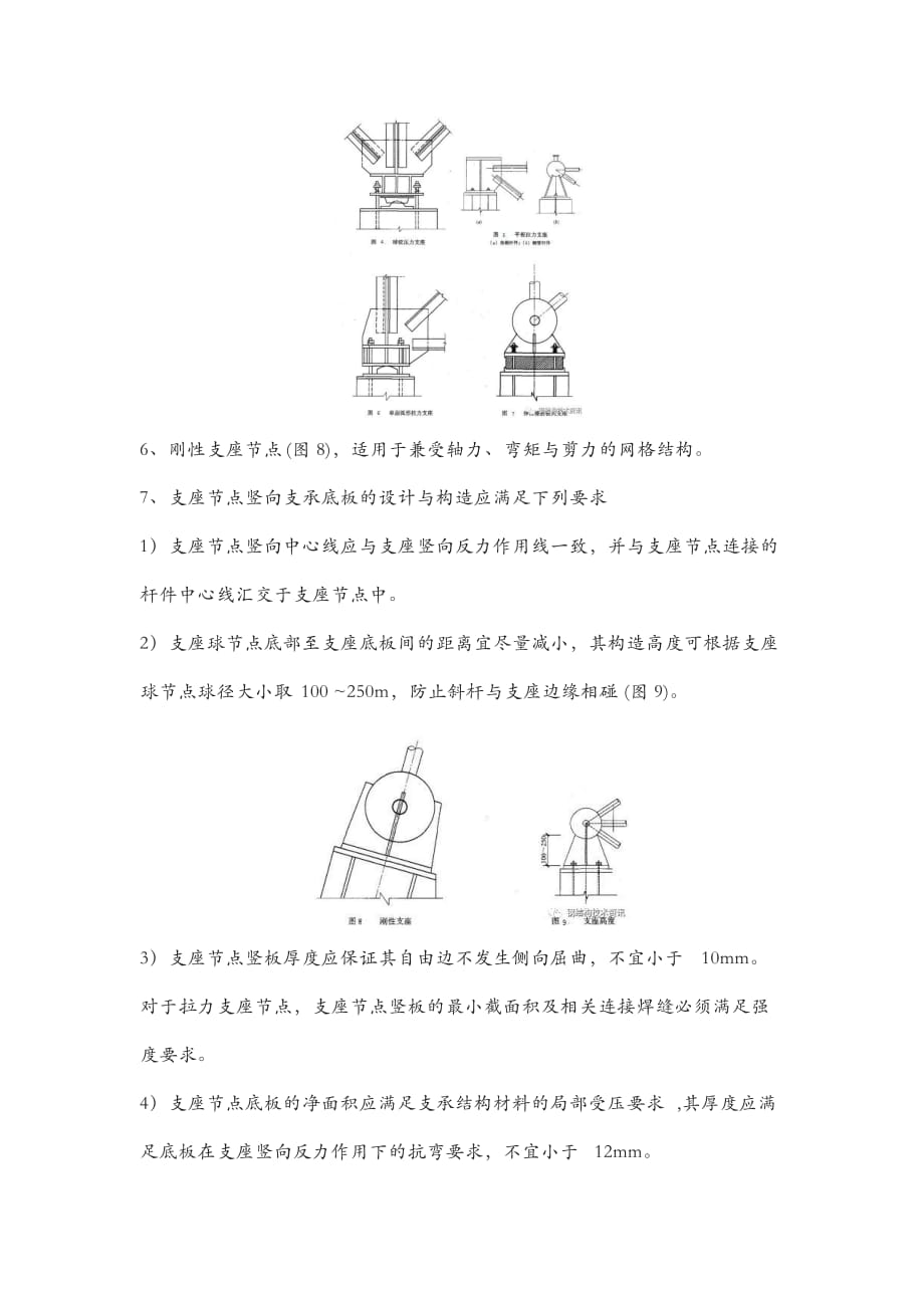 网架支座设计_第3页