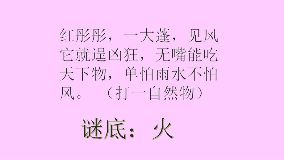 四年级消防安全教育主题班会课件-预防和应对火灾伤害事故发生   全国通用(共32张PPT)_第2页