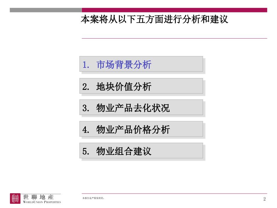 某地块项目可行性研究报告1_第2页