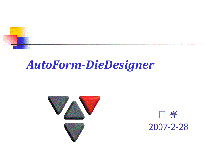 autoform模面设计佩顿资料_第1页