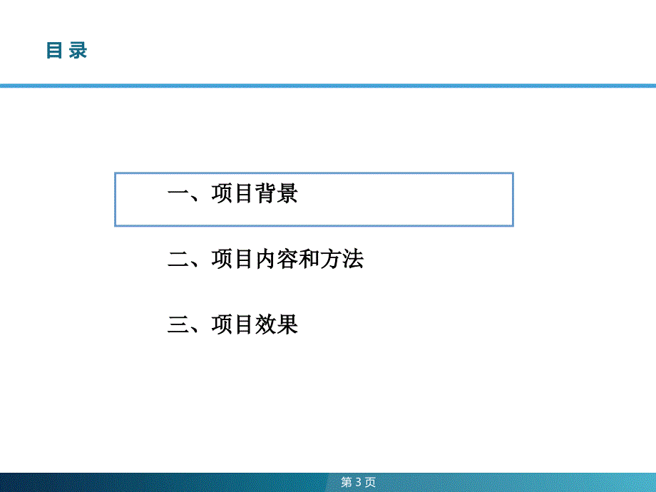 某生产制造行业集团公司人力资源管理提升案例_第3页