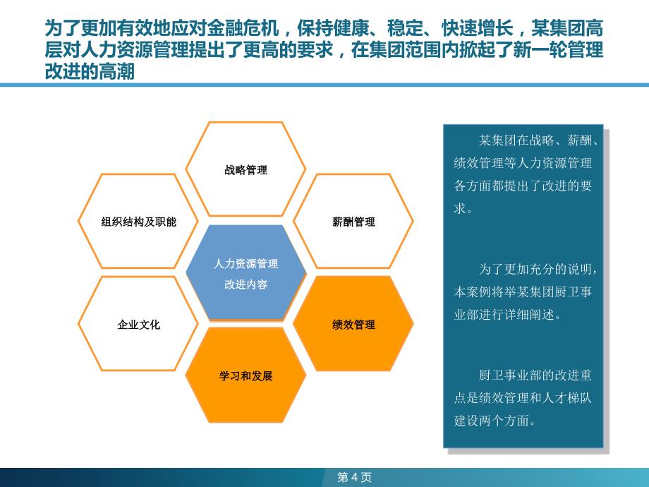 某生产制造行业集团公司人力资源管理提升案例_第4页