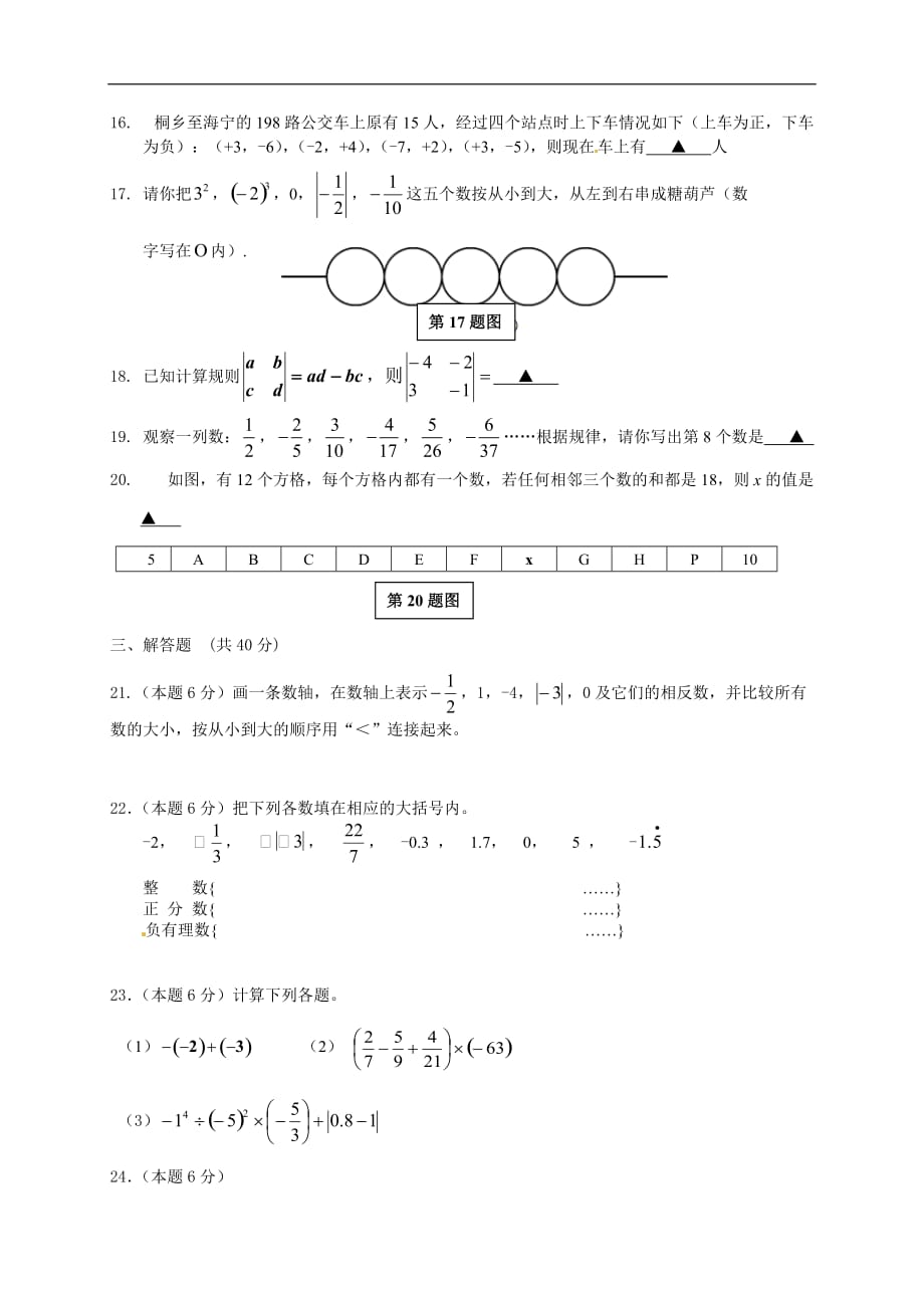 嘉兴市七校联考2017年七年级10月月考数学试题及答案_第3页