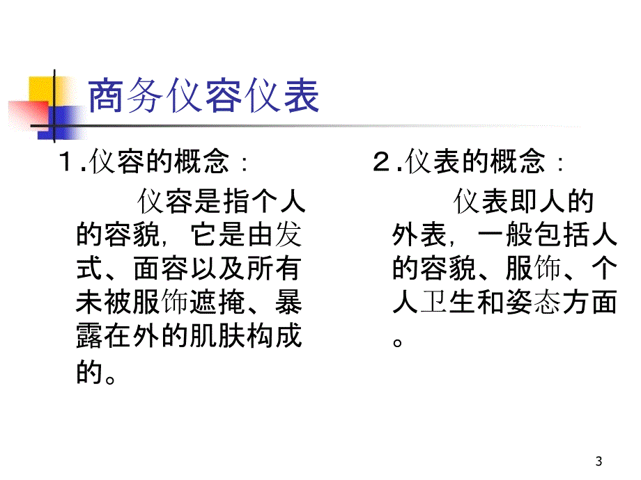 仪容仪表仪态礼仪培训课件_第3页