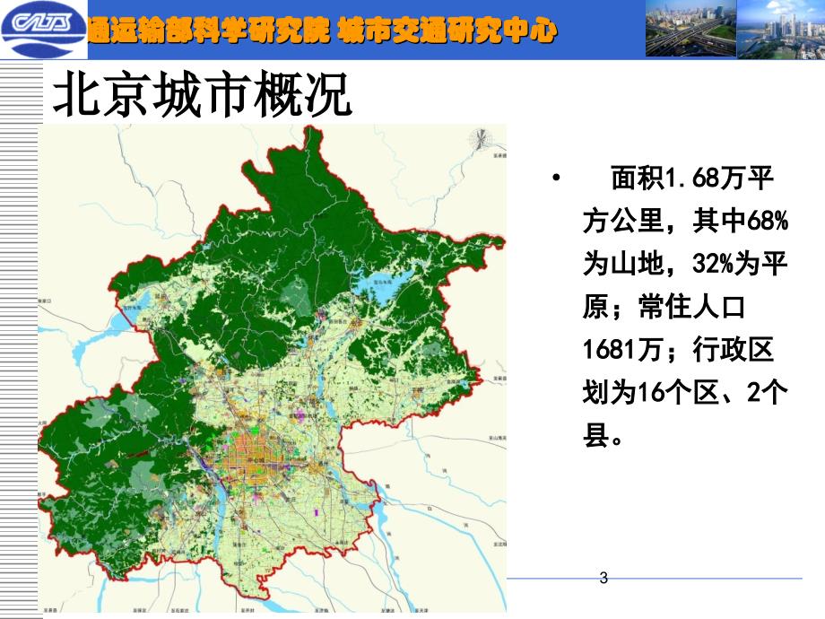 城市公共交通行业管理之典型经验分析_第3页