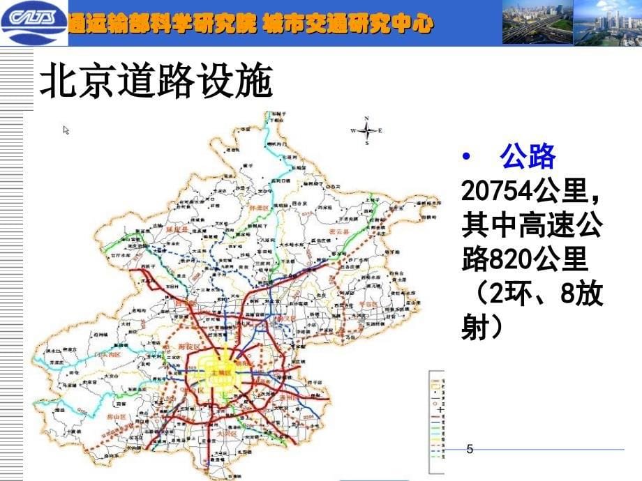 城市公共交通行业管理之典型经验分析_第5页