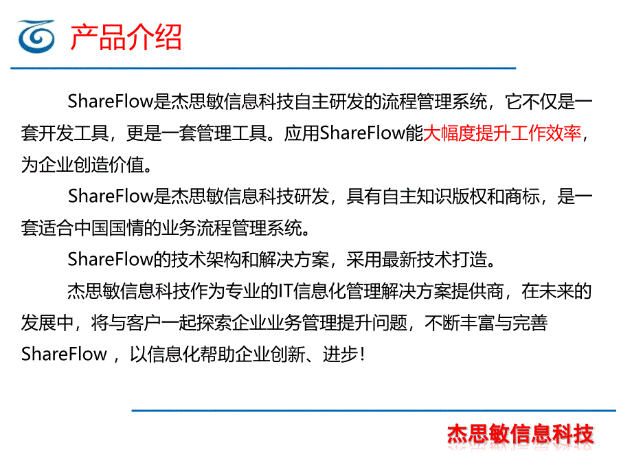 企业工作流集成管理平台概述_第2页