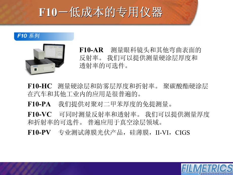 filmetrics膜厚测量仪中文介绍_第4页