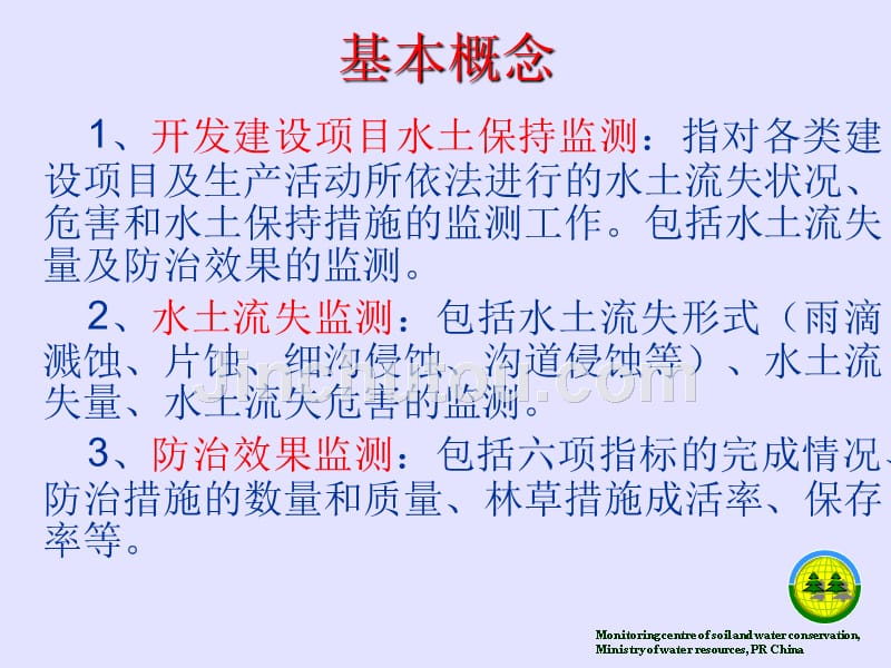 开发建设项目水土保持监测方法资料_第3页