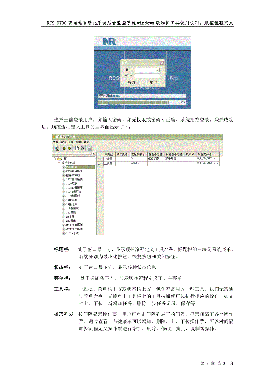 顺控流程定义_第3页