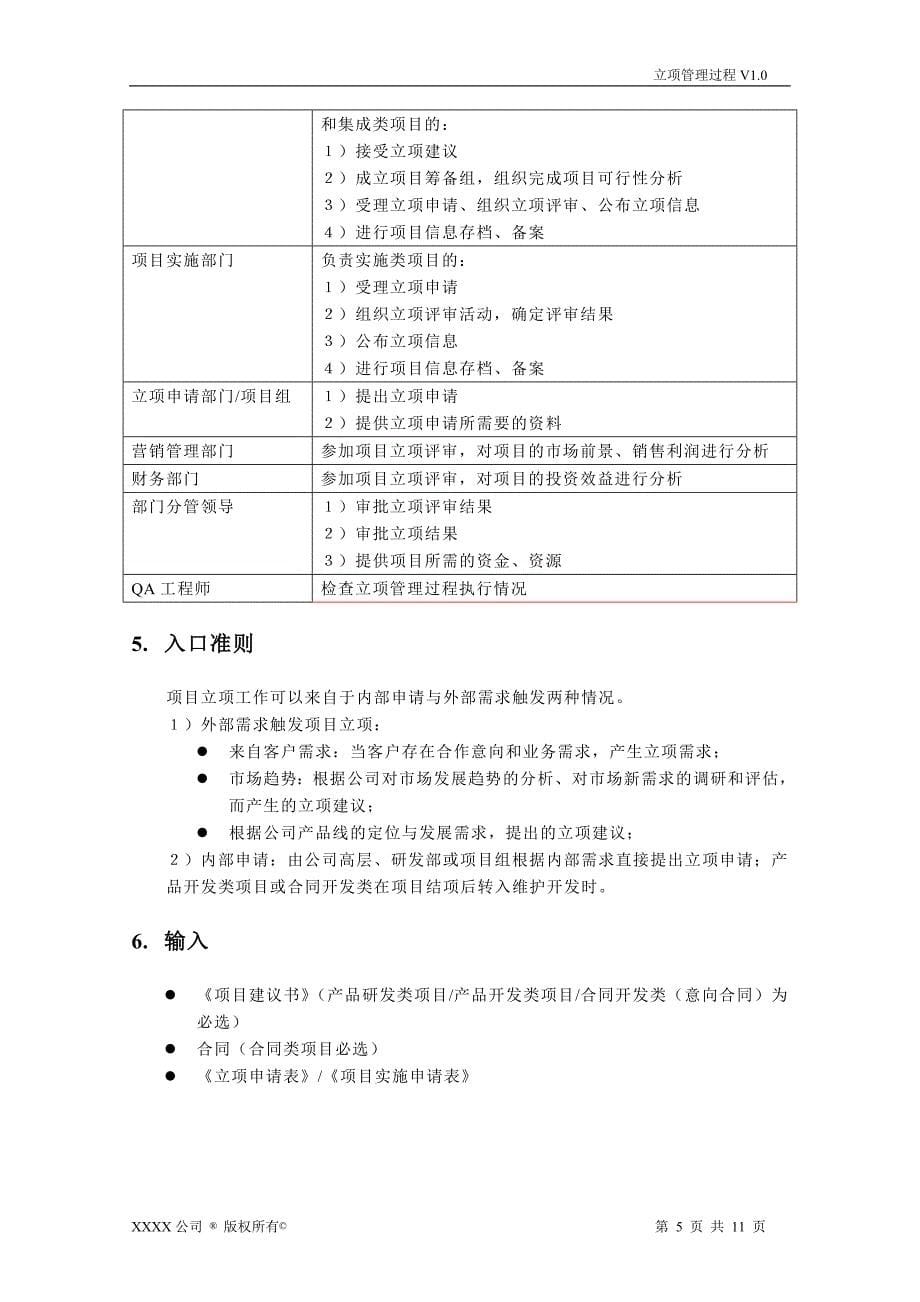 项目立项过程_第5页