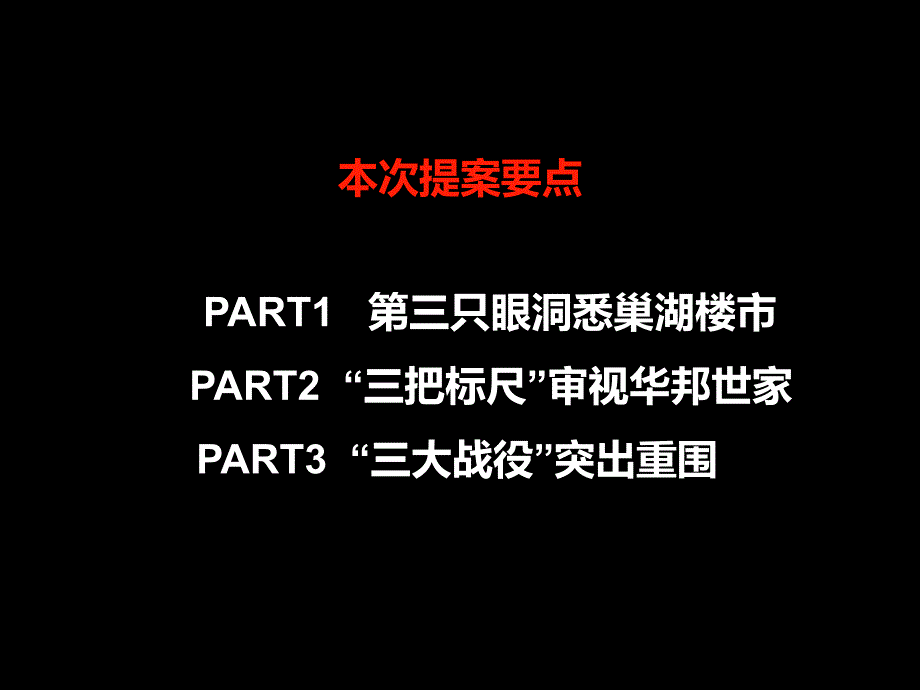 高端项目竞争战略初步构想_第2页