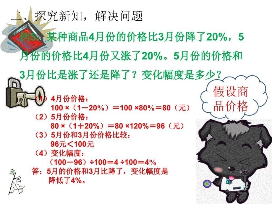 六年级上册数学课件-6.3 用百分数解决问题 ︳人教新课标（2014秋）(共10张PPT)_第5页