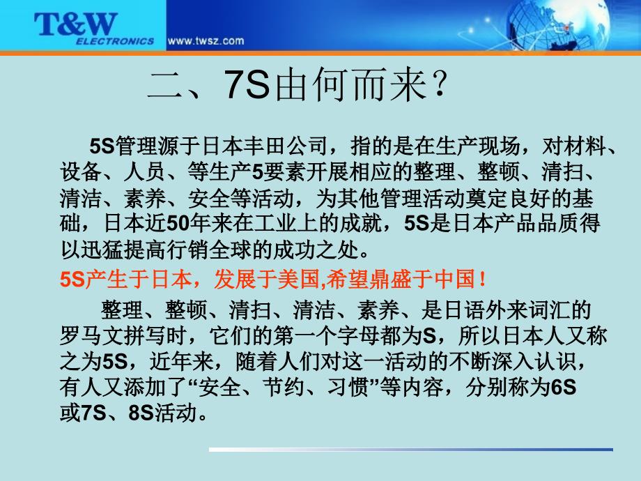 企业管理培训培训教材_第4页