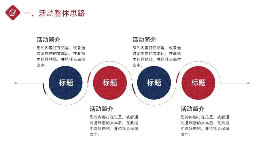 完整框架大气活动策划项目推广计划PPT模板_第5页