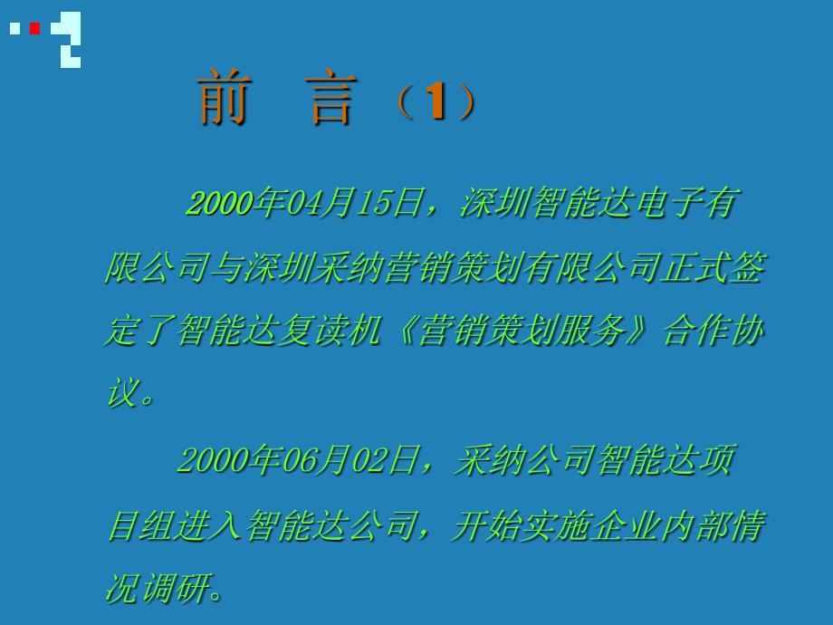 企业内部诊断报告书_第4页