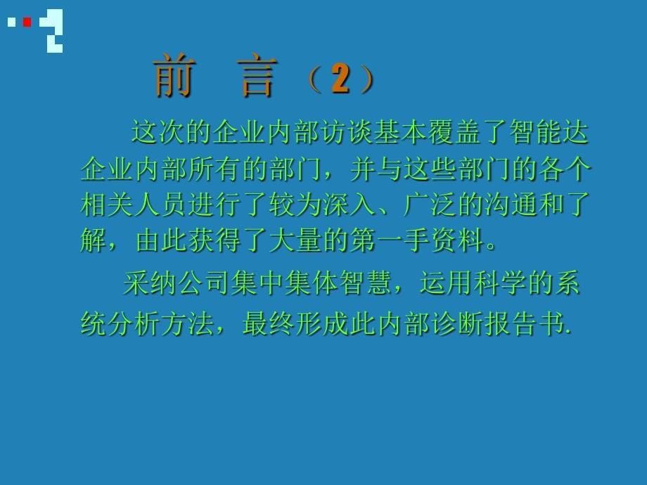 企业内部诊断报告书_第5页